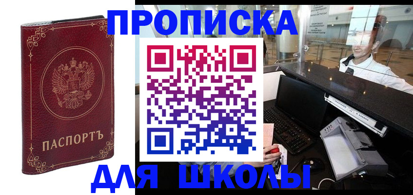 временная регистрация законно в Баксане